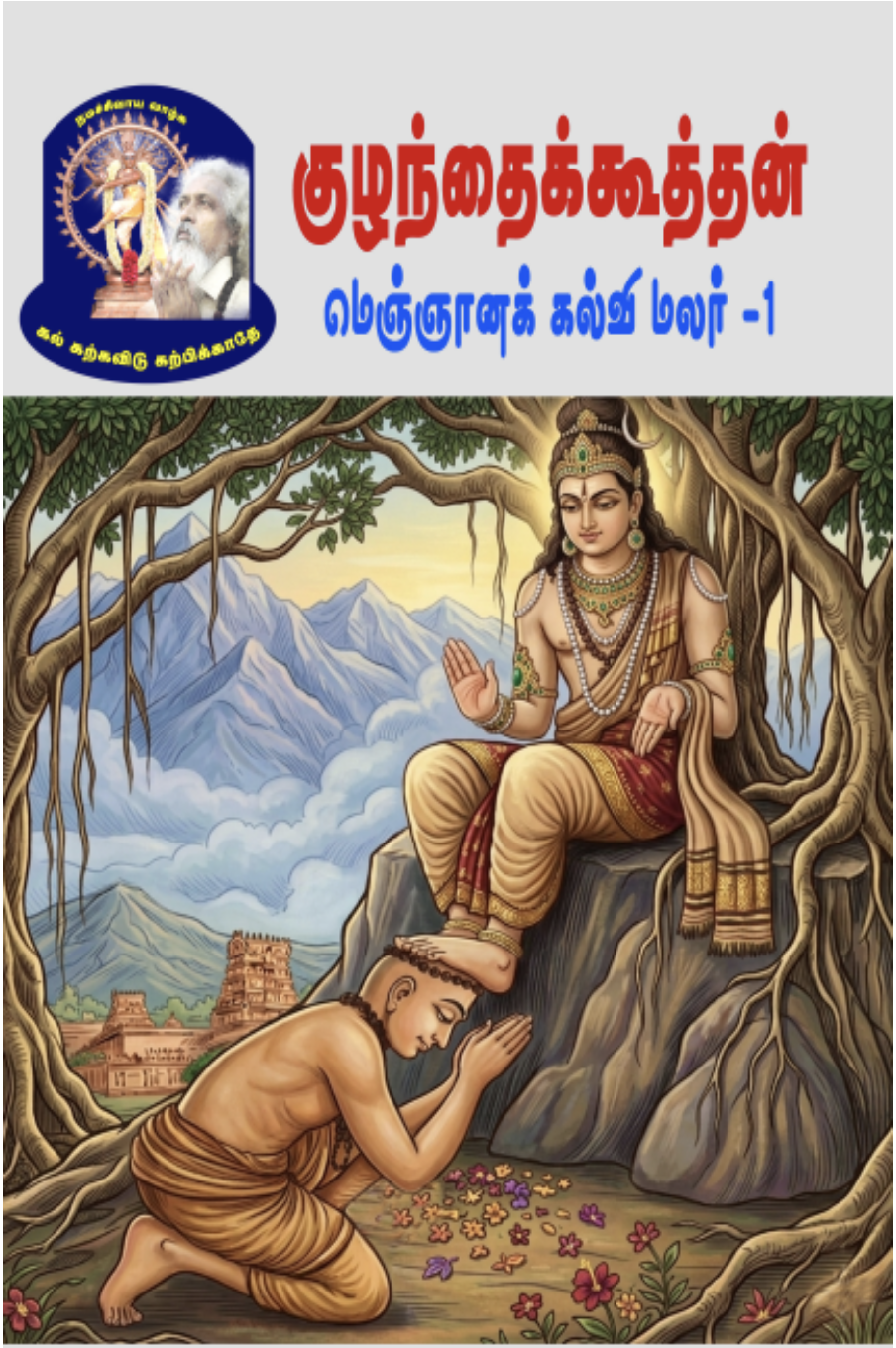Wisdom Magazine January 2026 Cover featuring Lord Ganesha